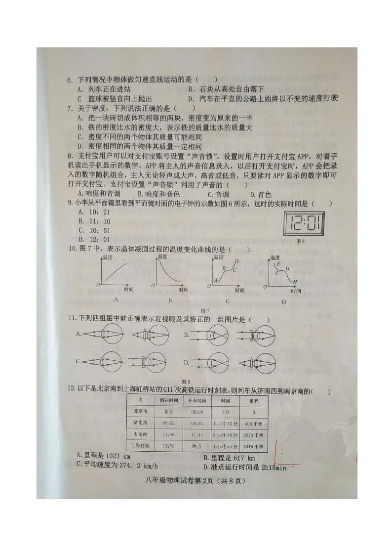 河北邯郸大名中学 2020—2021学年度第一学期期末教学质量检测 八年级物理试卷(图片版 含答案)第2页
