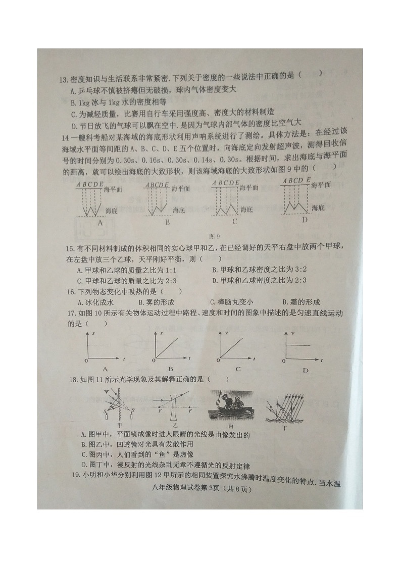 河北邯郸大名中学 2020—2021学年度第一学期期末教学质量检测 八年级物理试卷(图片版 含答案)第3页