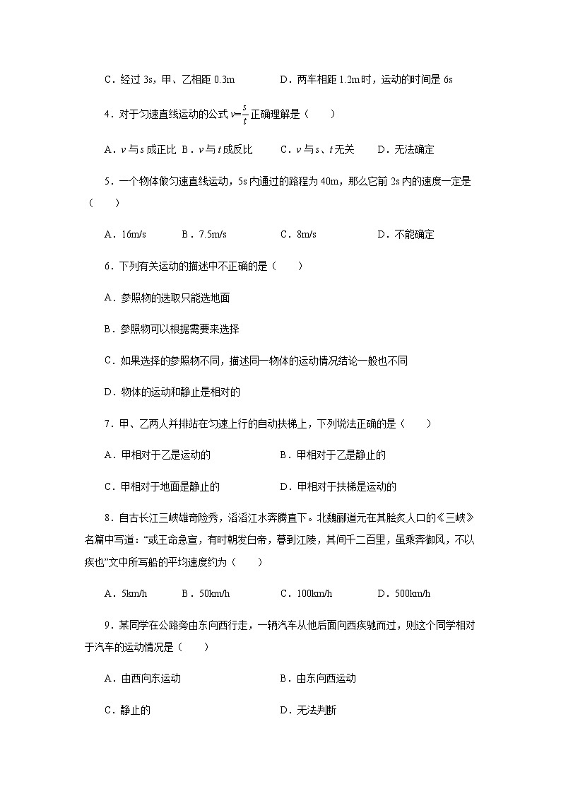 期中備考專題復(fù)習(xí)第一章機械運動 綜合測試卷2021—2022學(xué)年人教版八年級物理上冊（有答案）第2頁