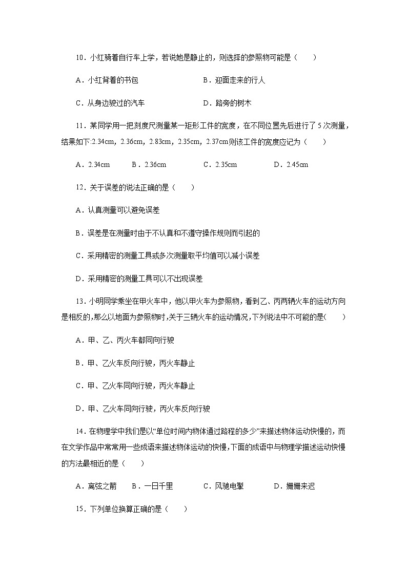 期中備考專題復(fù)習(xí)第一章機械運動 綜合測試卷2021—2022學(xué)年人教版八年級物理上冊（有答案）第3頁