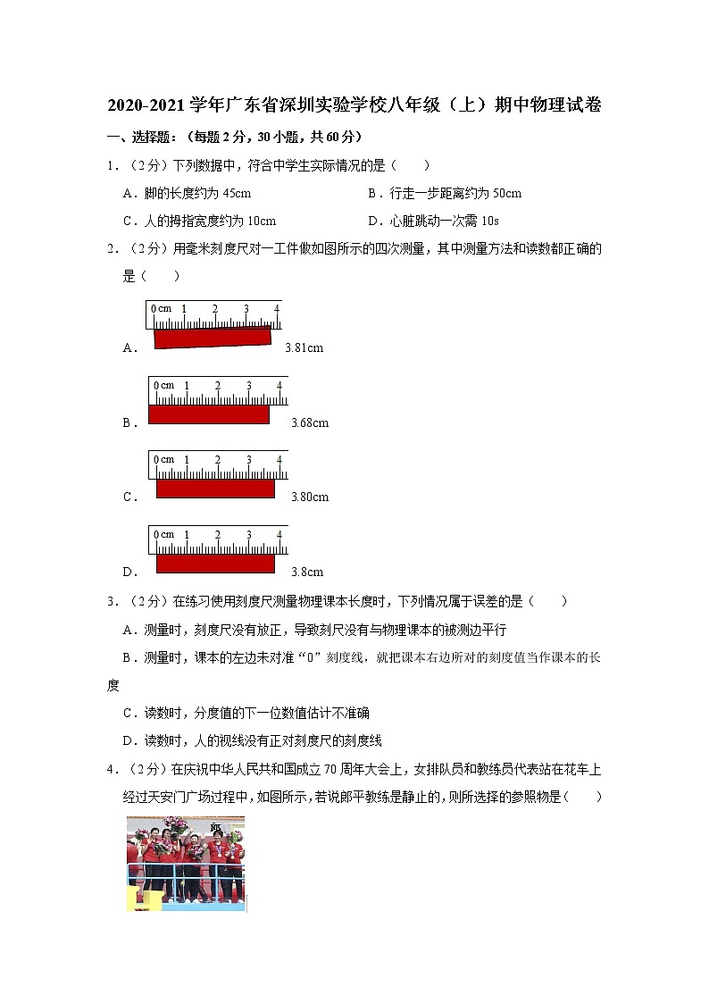 广东省深圳实验学校2020-2021学年八年级上学期期中考物理试卷(word版含答案解析)01