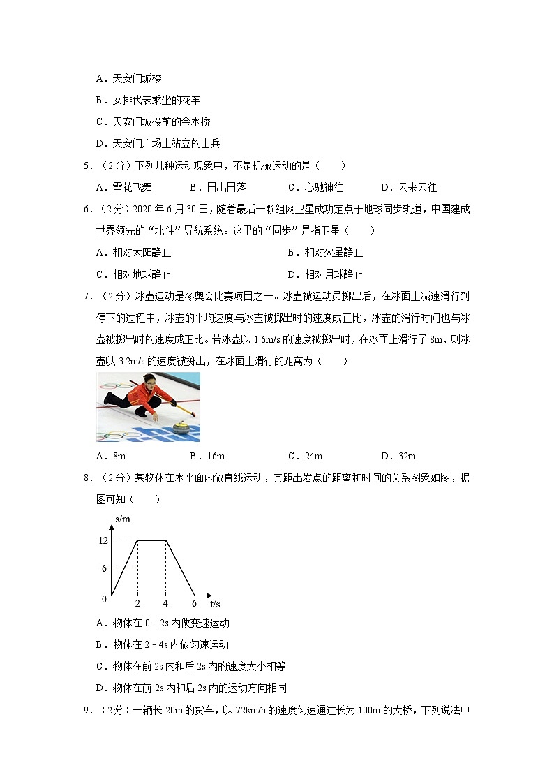 广东省深圳实验学校2020-2021学年八年级上学期期中考物理试卷(word版含答案解析)02