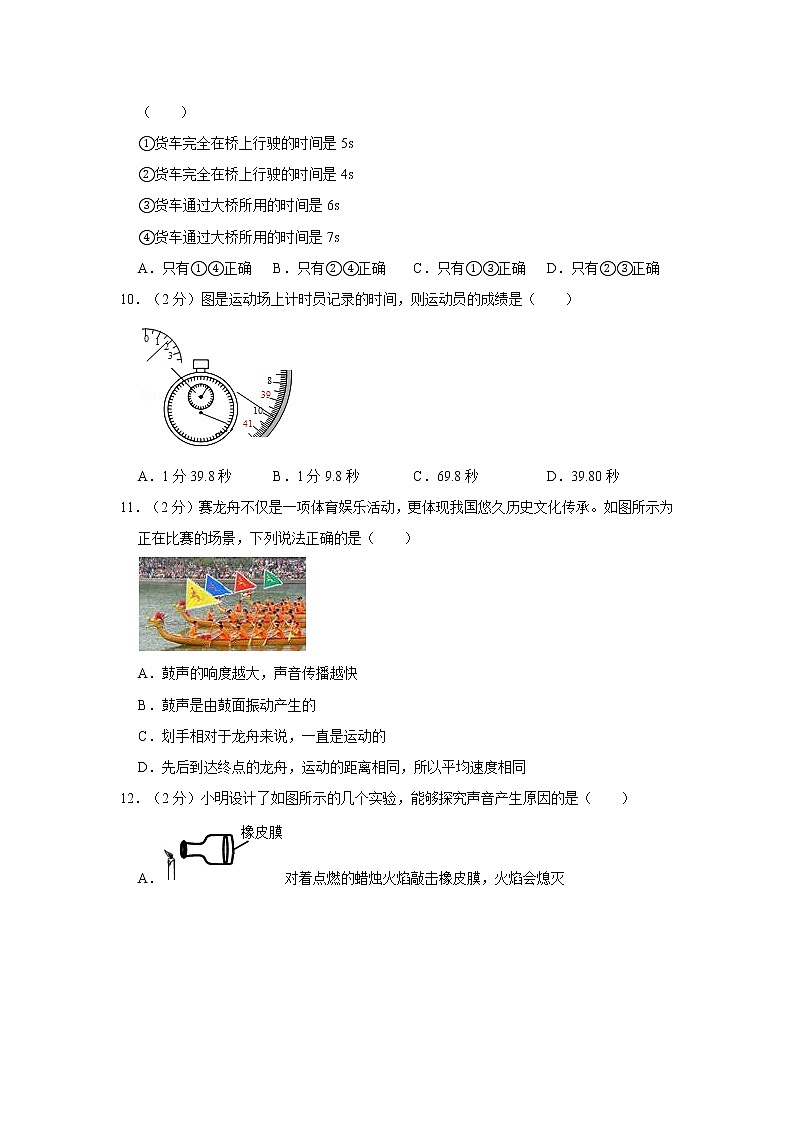 广东省深圳实验学校2020-2021学年八年级上学期期中考物理试卷(word版含答案解析)03