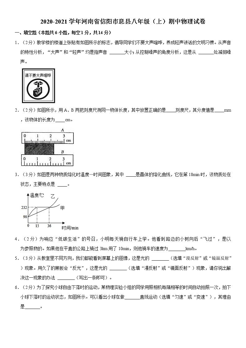 2020-2021学年河南省信阳市息县八年级(上)期中物理试卷
第1页