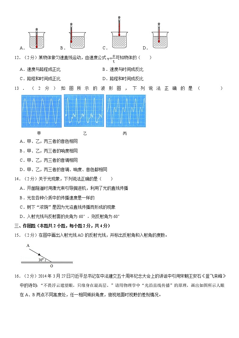 2020-2021学年河南省信阳市息县八年级(上)期中物理试卷
第3页