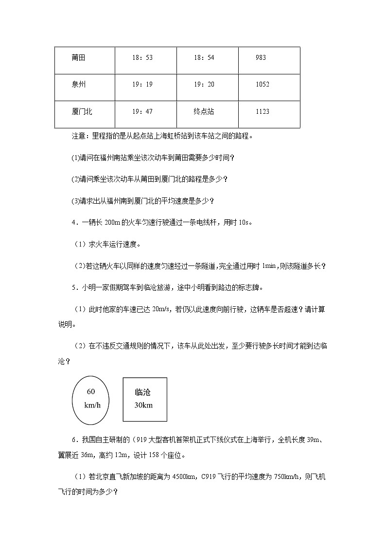 期中備考專題復(fù)習(xí)第一章專題訓(xùn)練速度相關(guān)綜合計(jì)算2021—2022學(xué)年人教版八年級(jí)物理上冊(cè)（有答案）第2頁(yè)