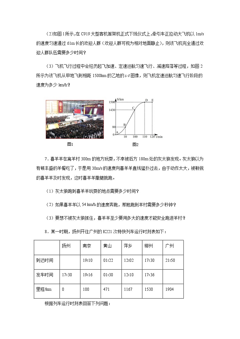 期中備考專題復(fù)習(xí)第一章專題訓(xùn)練速度相關(guān)綜合計(jì)算2021—2022學(xué)年人教版八年級(jí)物理上冊(cè)（有答案）第3頁(yè)