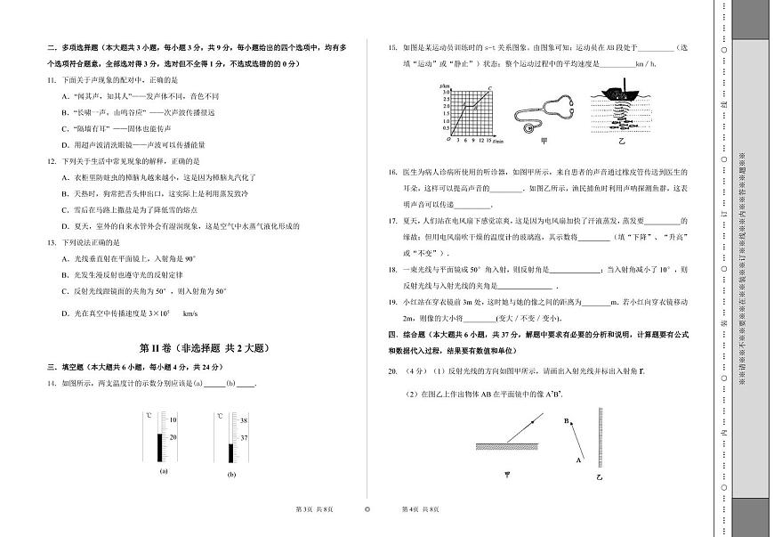 天津市河東區(qū)第八中學2020-2021學年八年級上學期期中物理試題（PDF版，無答案）第2頁
