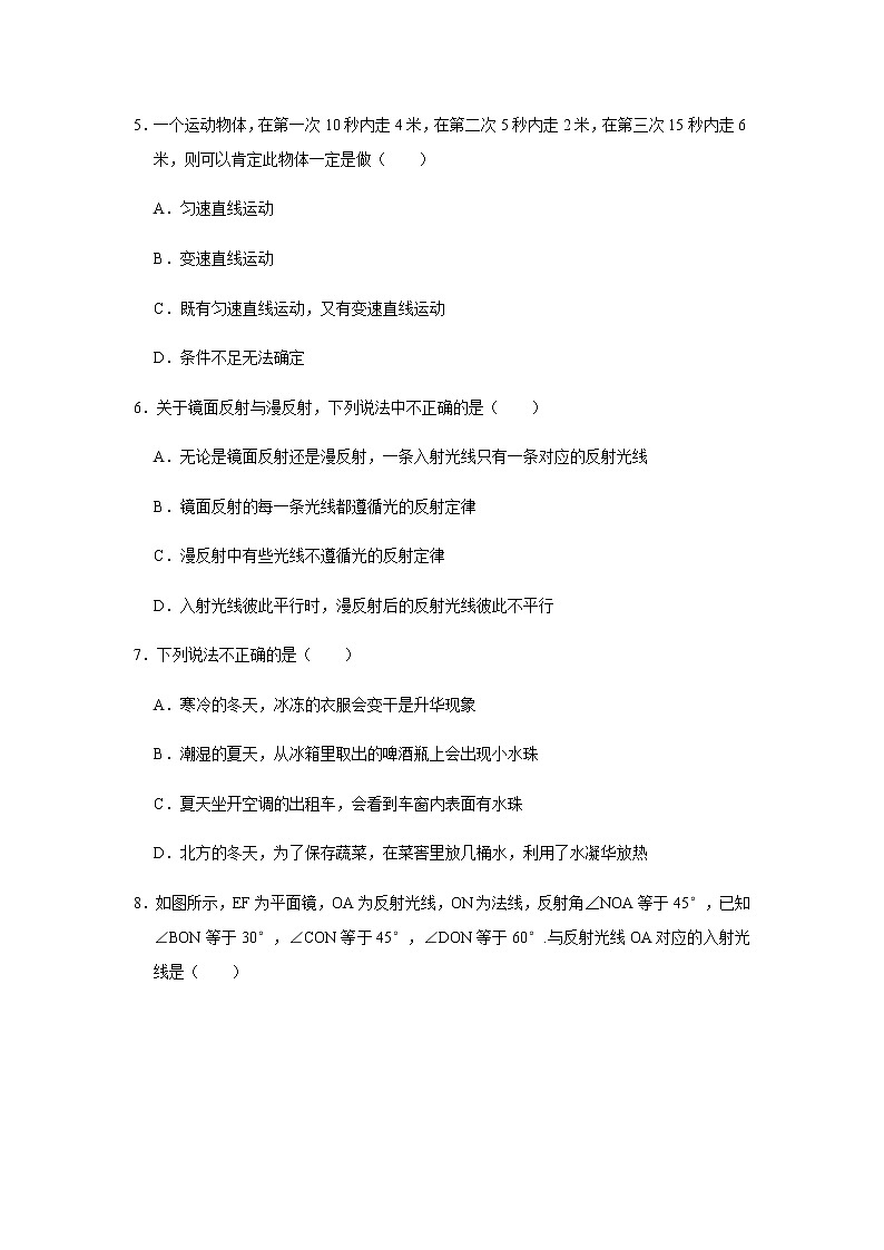 辽宁省沈阳市育才双语学校2021-2022学年八年级上学期期中物理试卷(word版无答案)第2页