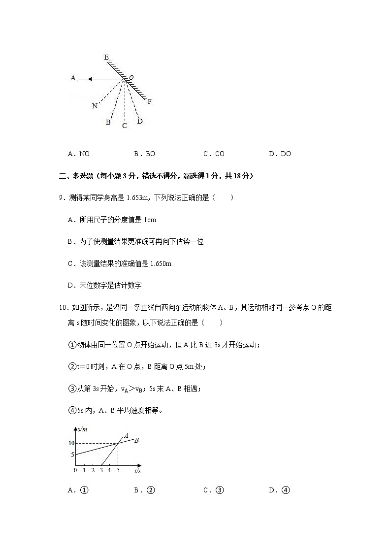 辽宁省沈阳市育才双语学校2021-2022学年八年级上学期期中物理试卷(word版无答案)第3页