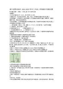 贵州省黔西南州2021-2022学年八年级上学期期中物理练习试题（Word版有答案）