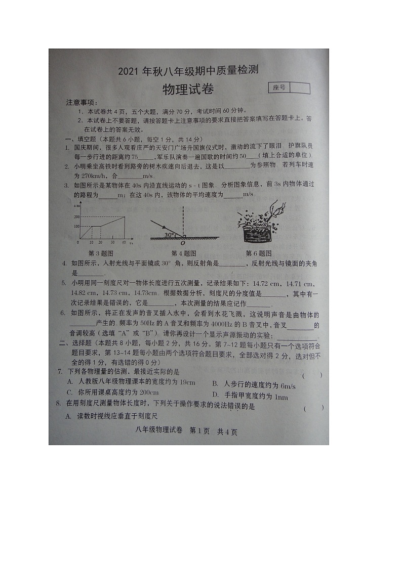 河南商丘柘城縣2021-2022學年八年級上學期期中考試物理試題（圖片版含答案）第1頁