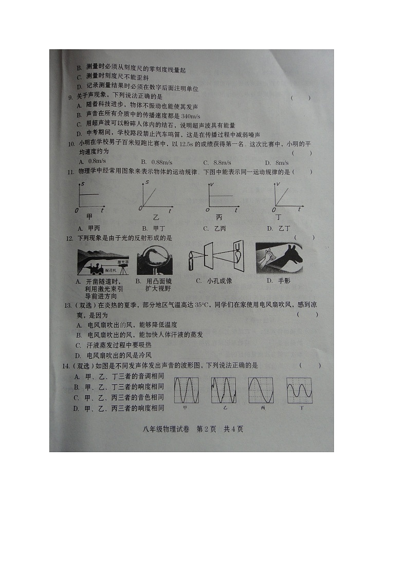 河南商丘柘城縣2021-2022學年八年級上學期期中考試物理試題（圖片版含答案）第2頁