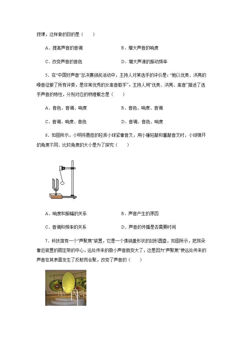 期中备考专题复习第二章声现象综合测试卷2021—2022学年人教版八年级物理上册(有答案)第2页