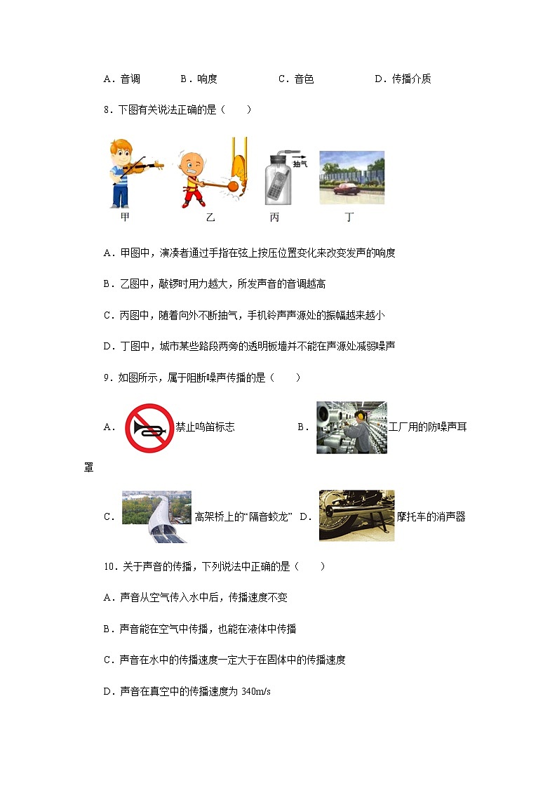 期中备考专题复习第二章声现象综合测试卷2021—2022学年人教版八年级物理上册(有答案)第3页