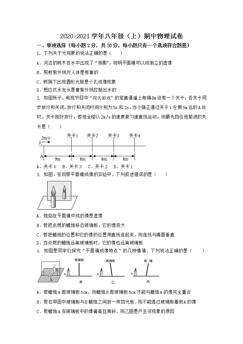 2020-2021学年新郑市市直中学八年级上学期物理期中测试卷(模拟)第1页