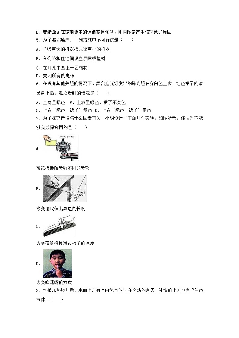 2020-2021学年新郑市市直中学八年级上学期物理期中测试卷(模拟)第2页