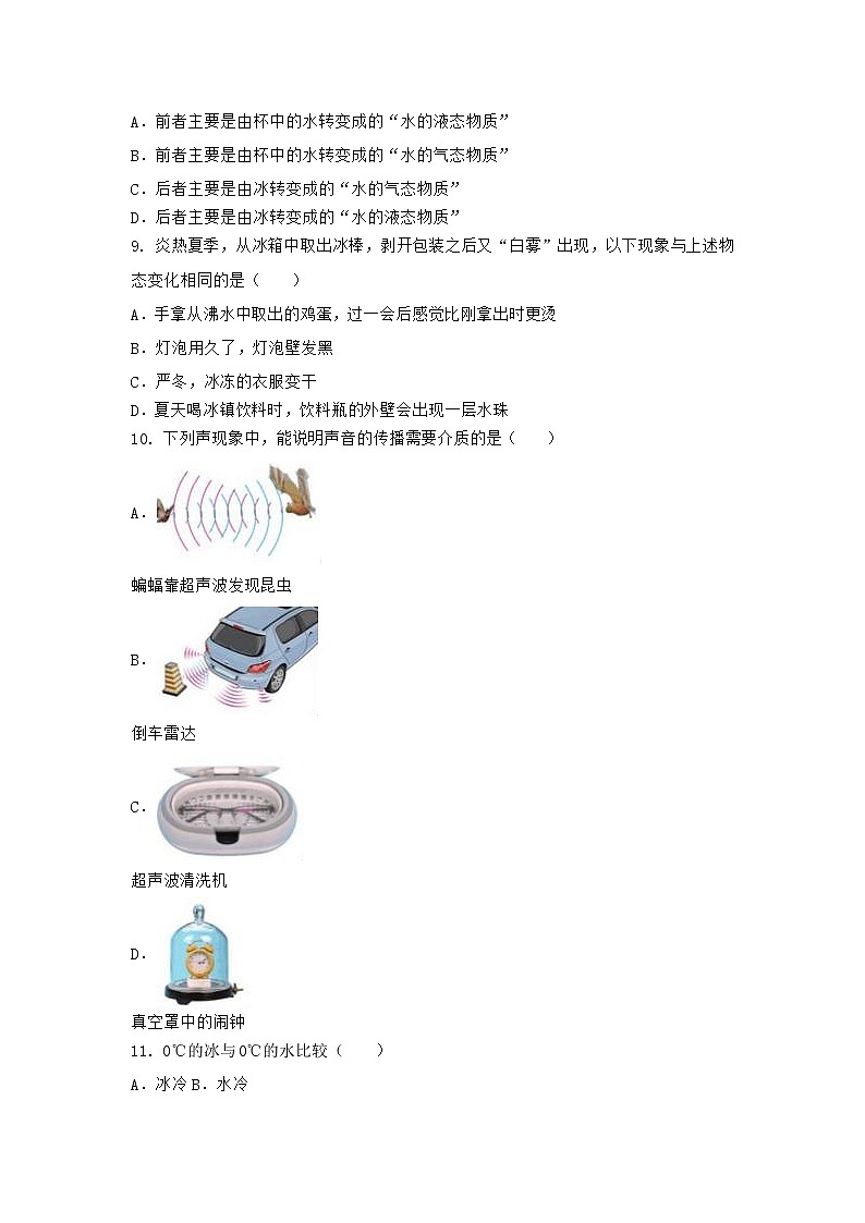 2020-2021学年新郑市市直中学八年级上学期物理期中测试卷(模拟)第3页