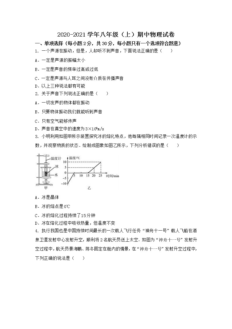 2020-2021学年郑州第四十二中学八年级上学期物理期中测试卷(模拟)第1页