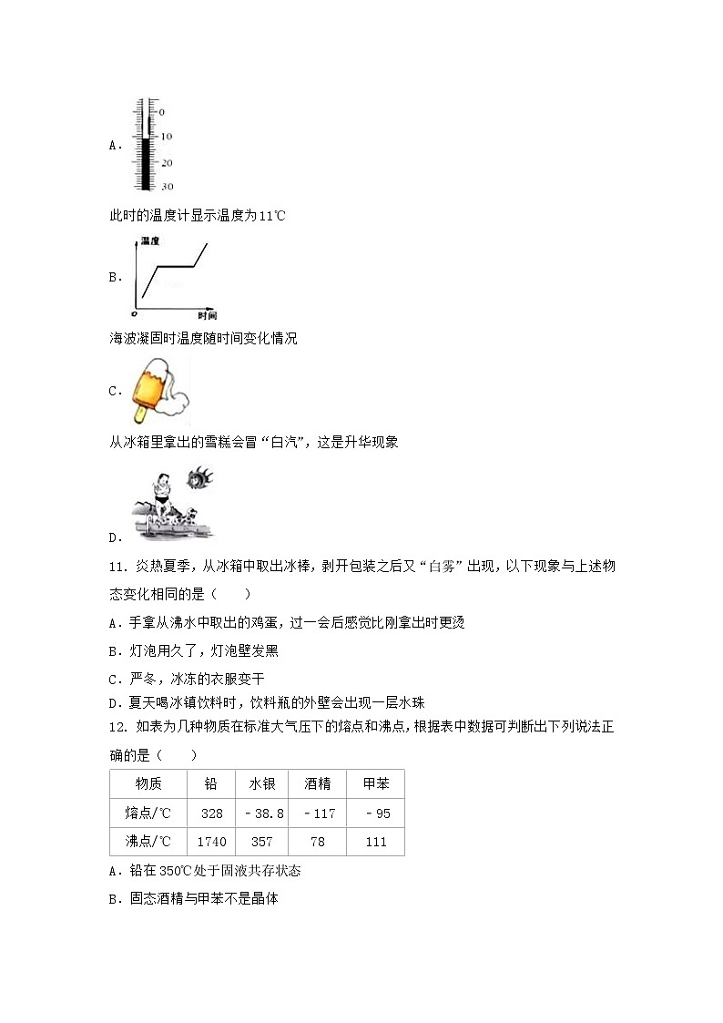 2020-2021学年郑州第四十二中学八年级上学期物理期中测试卷(模拟)第3页