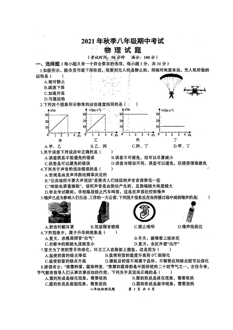 湖北省黄冈市2021-2022学年八年级上学期期中考试物理试题(图片版含答案)01