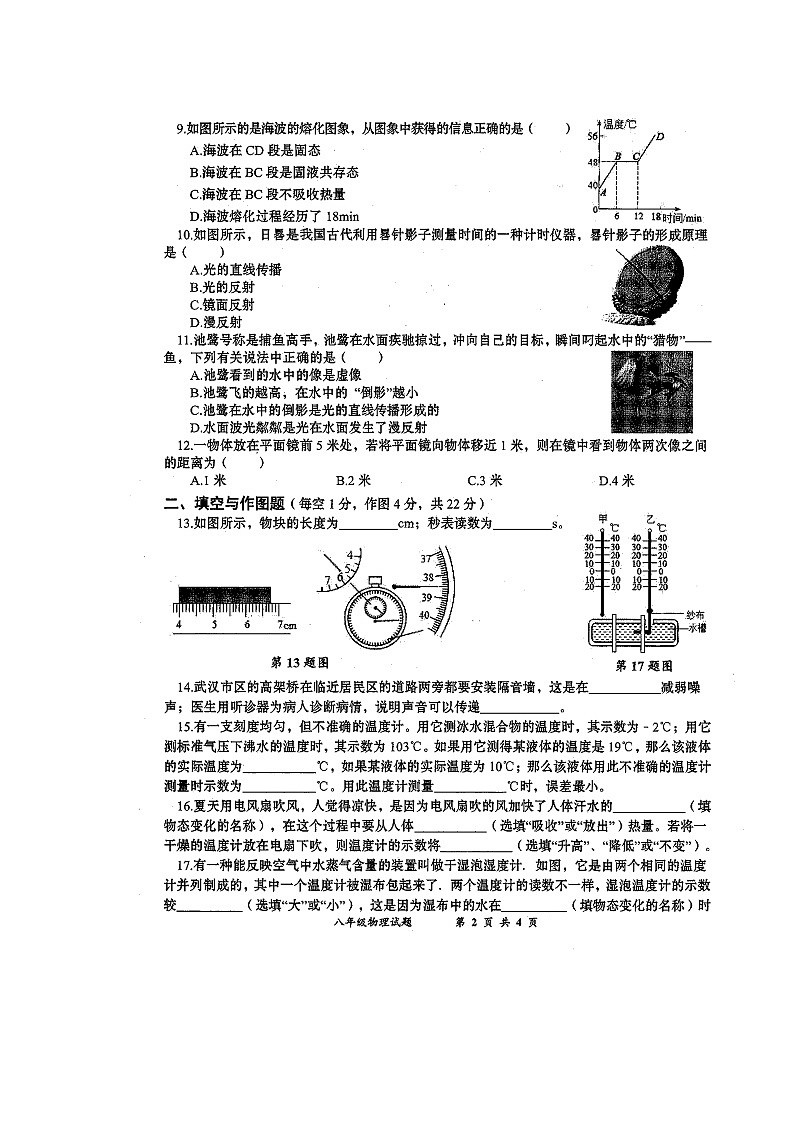 湖北省黄冈市2021-2022学年八年级上学期期中考试物理试题(图片版含答案)02