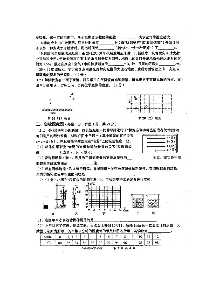 湖北省黄冈市2021-2022学年八年级上学期期中考试物理试题(图片版含答案)03