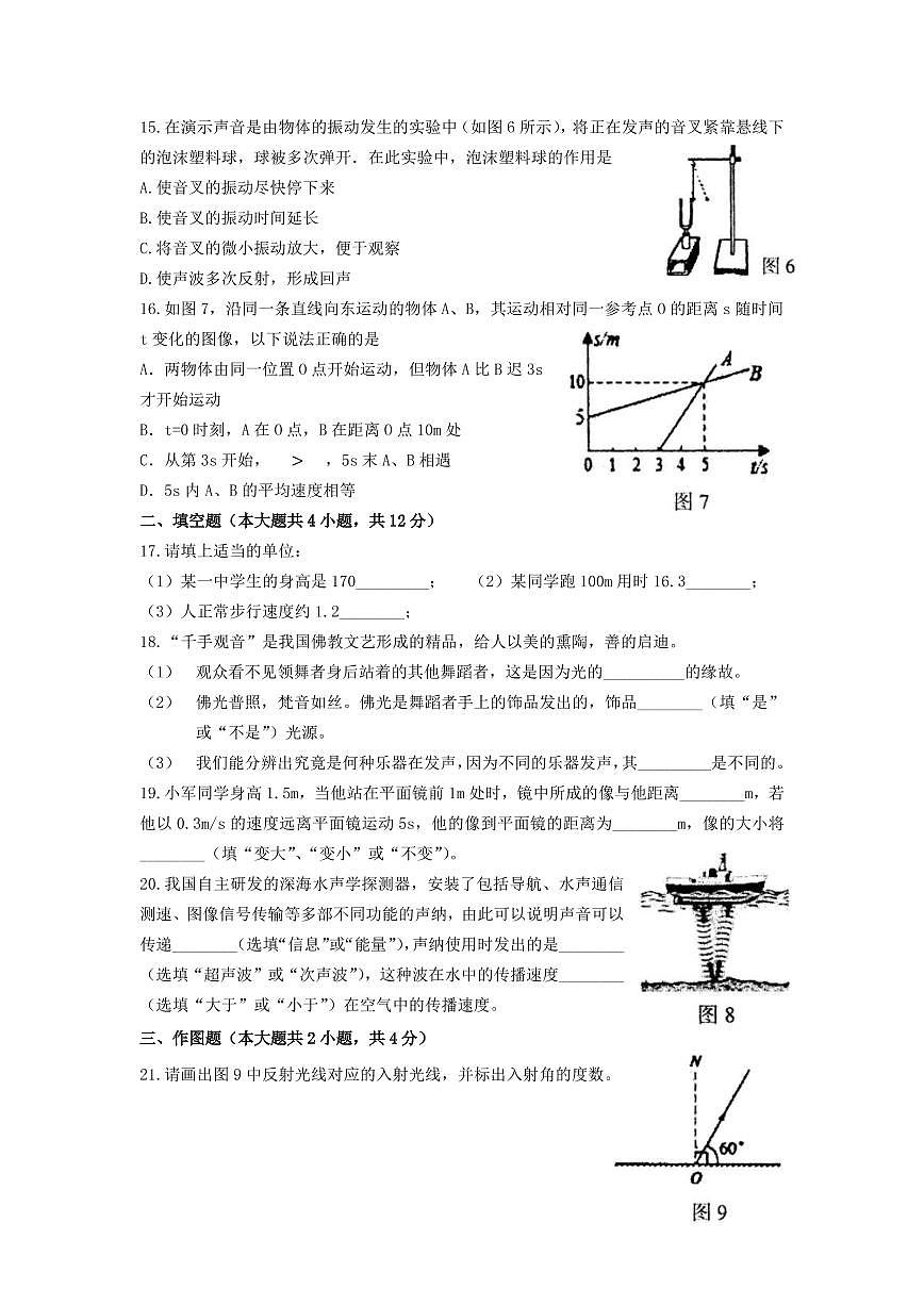 福建省三明市梅列區(qū)2020-2021年八年級上學期期中考試物理試題（PDF版 無答案）第3頁