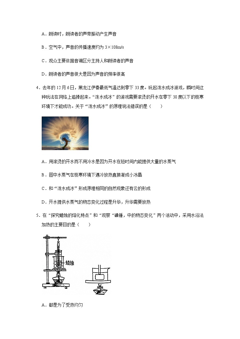 辽宁省沈阳市第一三四中学2021-2022学年八年级上学期期中物理试卷(word版无答案)第2页