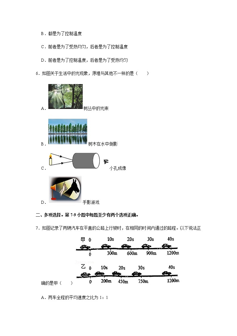 辽宁省沈阳市第一三四中学2021-2022学年八年级上学期期中物理试卷(word版无答案)第3页