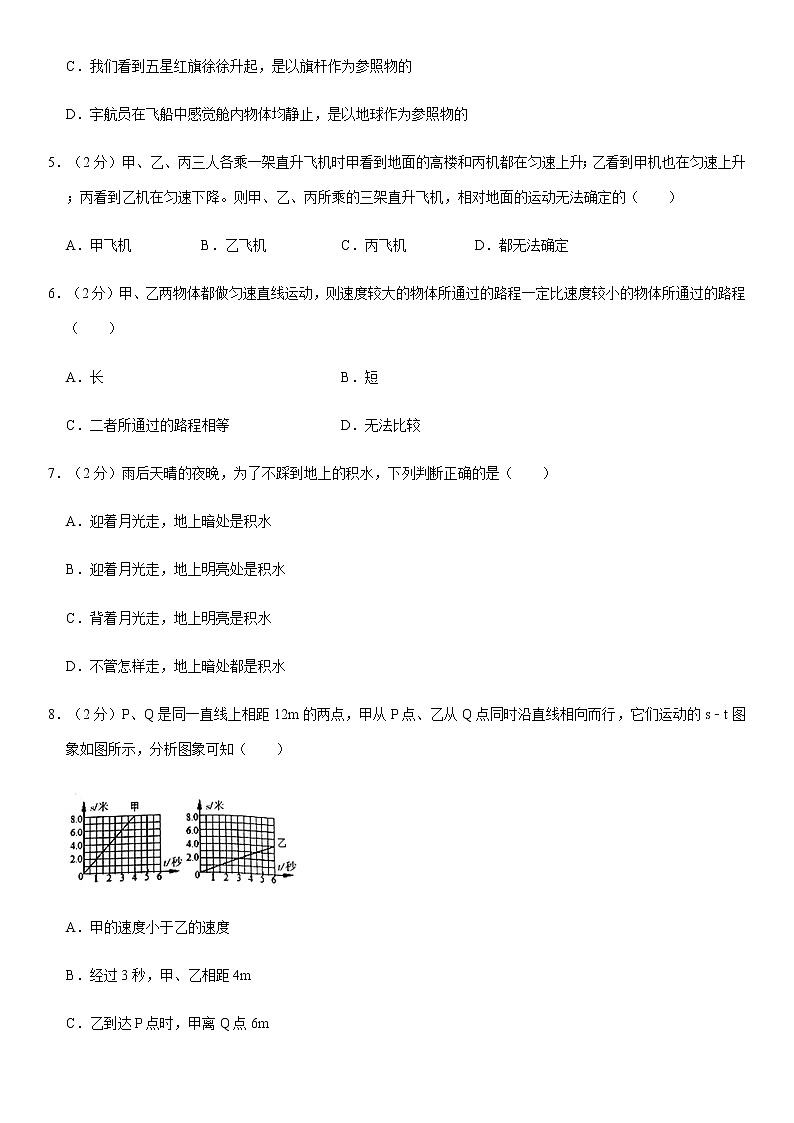 2020-2021学年黑龙江省哈尔滨市阿城区八年级(上)期中物理试卷(Word 答案)02