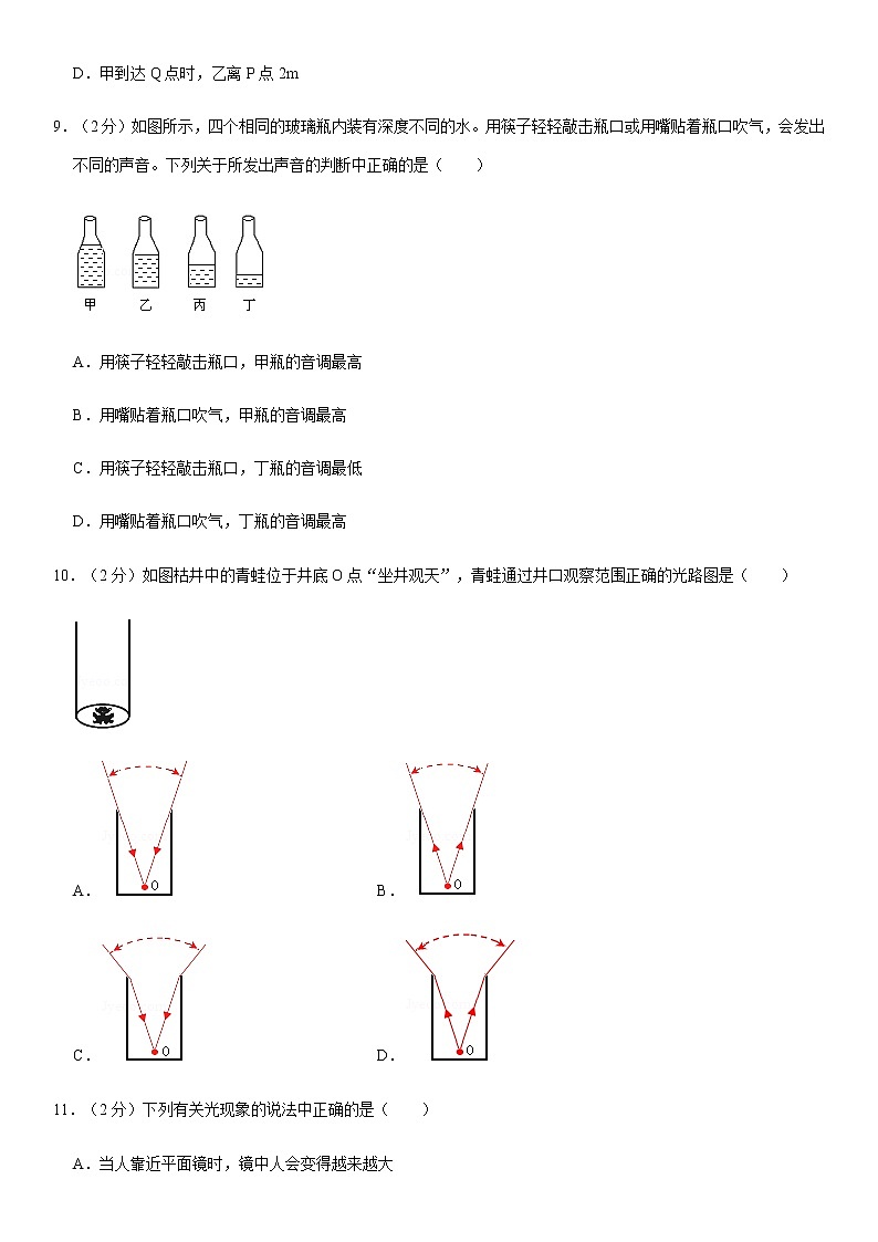 2020-2021学年黑龙江省哈尔滨市阿城区八年级(上)期中物理试卷(Word 答案)03
