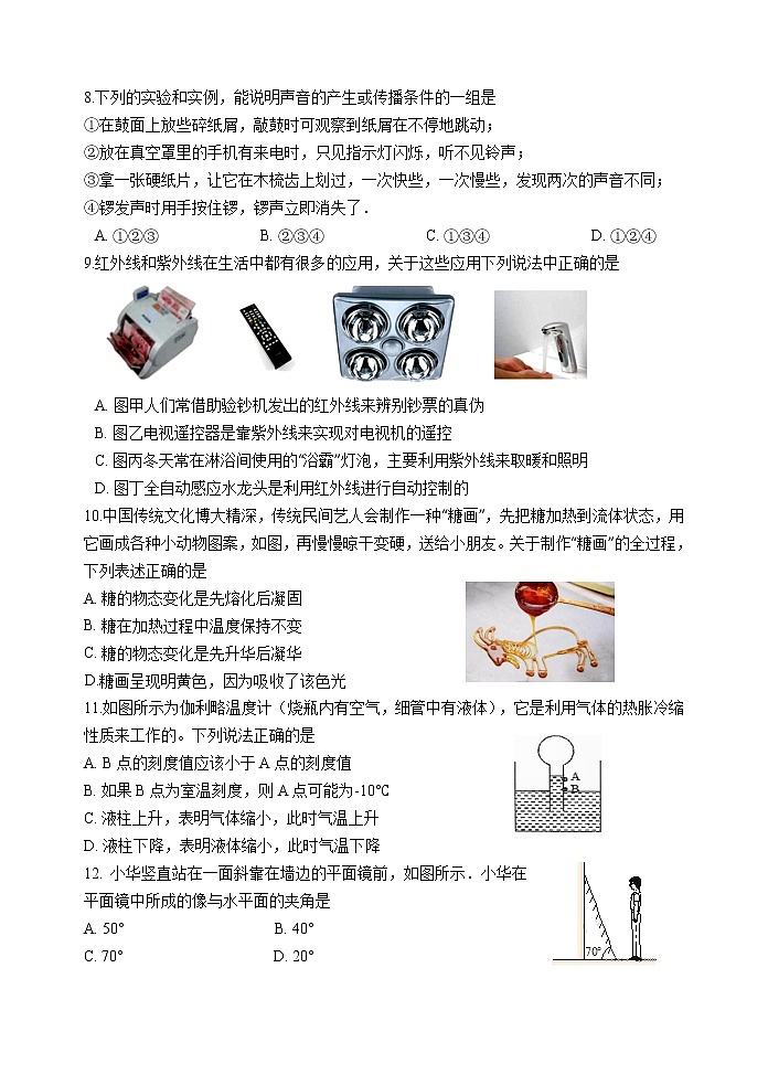 江苏省盐城市滨海县2020-2021学年八年级上学期期中考试物理试题第2页