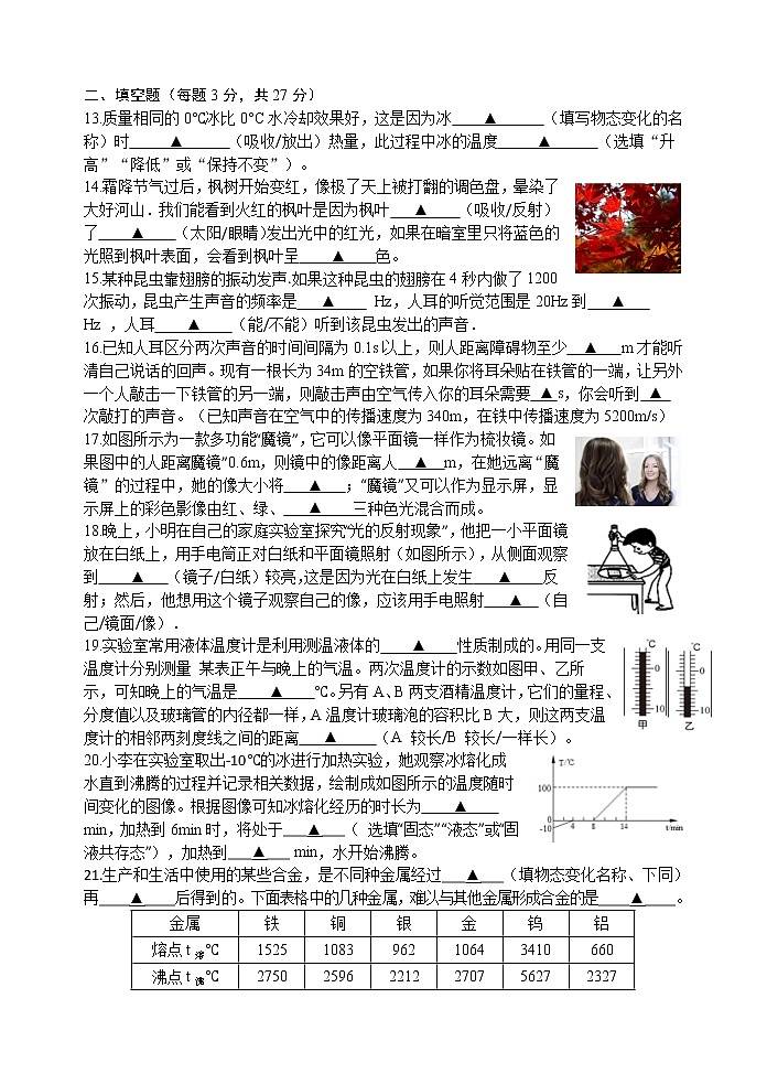 江苏省盐城市滨海县2020-2021学年八年级上学期期中考试物理试题第3页