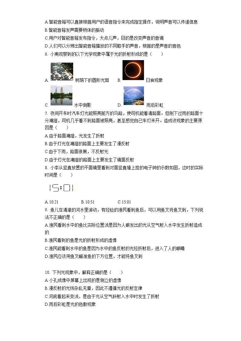 廣東省惠州市2021-2022學(xué)年八年級(jí)上學(xué)期期中練習(xí)物理試卷（word版含答案）第2頁(yè)