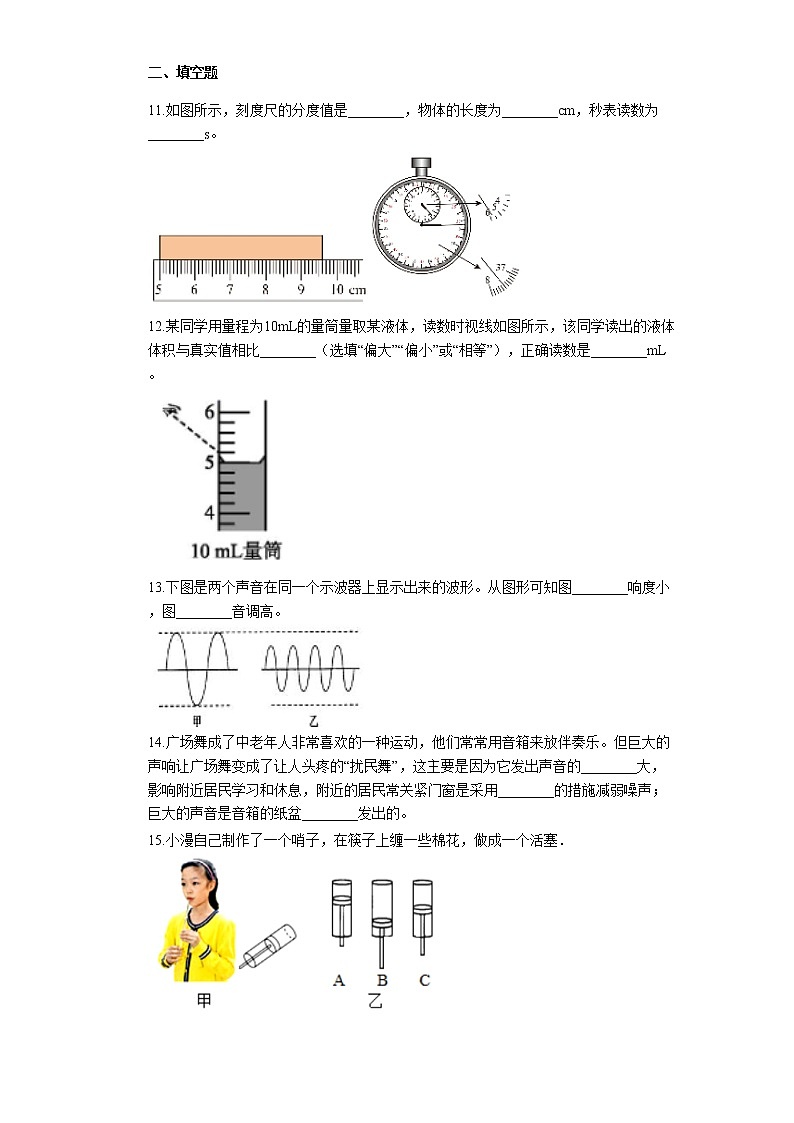 廣東省惠州市2021-2022學(xué)年八年級(jí)上學(xué)期期中練習(xí)物理試卷（word版含答案）第3頁(yè)