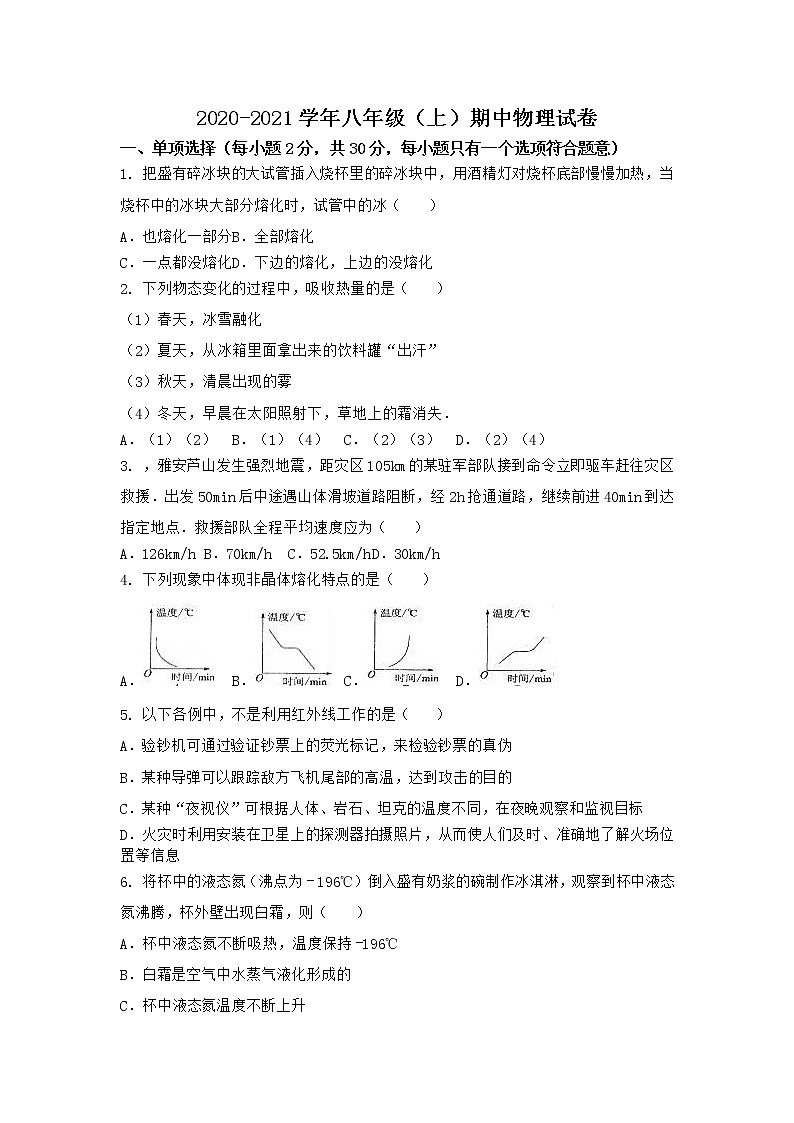 2020-2021学年郑州第四十六中学八年级上学期物理期中测试卷(模拟)第1页