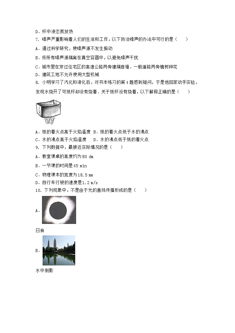 2020-2021学年郑州第四十六中学八年级上学期物理期中测试卷(模拟)第2页