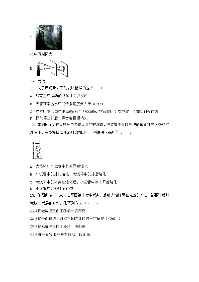 2020-2021学年郑州第四十六中学八年级上学期物理期中测试卷(模拟)第3页