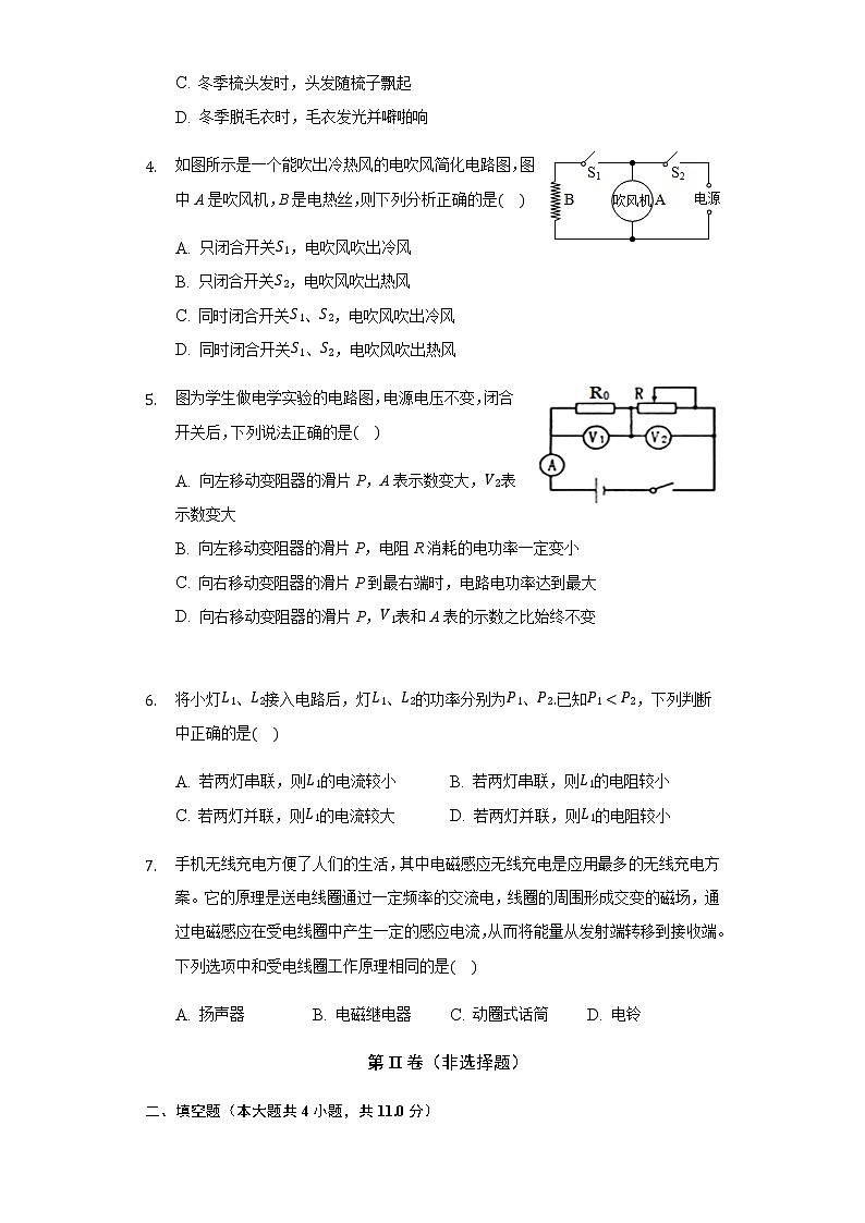2019-2020學(xué)年湖北省黃岡市九年級(jí)（上）期末物理試卷第2頁(yè)