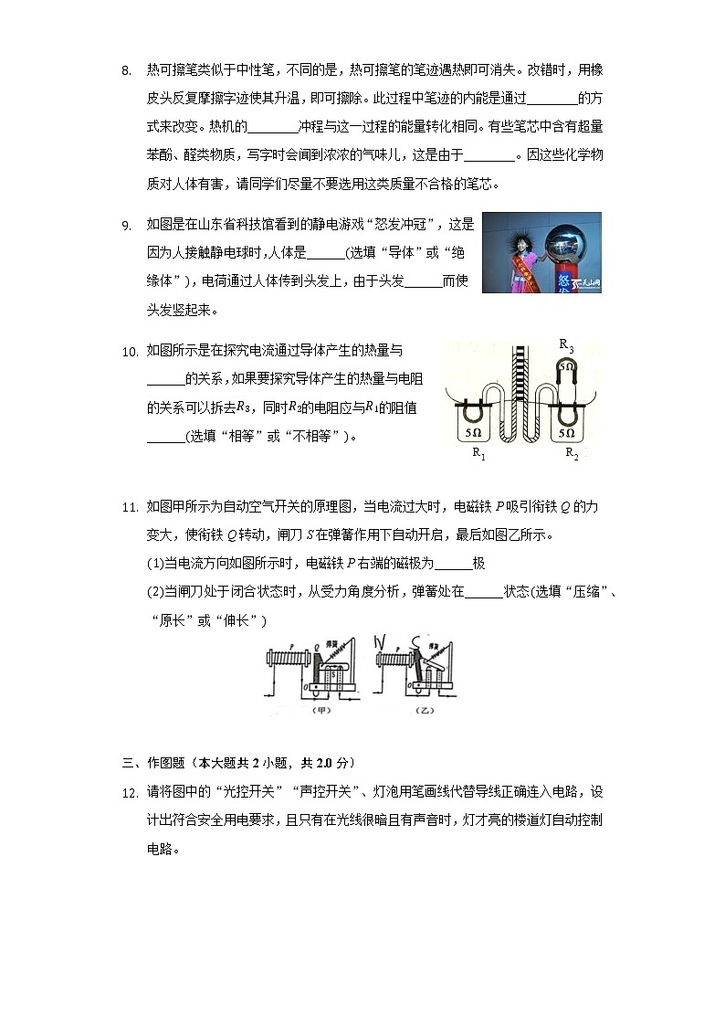 2019-2020學(xué)年湖北省黃岡市九年級(jí)（上）期末物理試卷第3頁(yè)