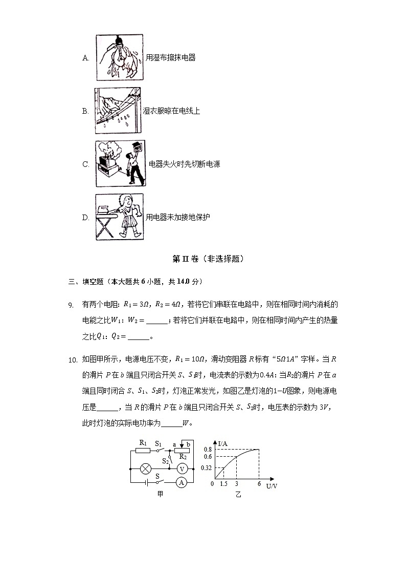 2019-2020学年河南省信阳市潢川县九年级(上)期末物理试卷第3页