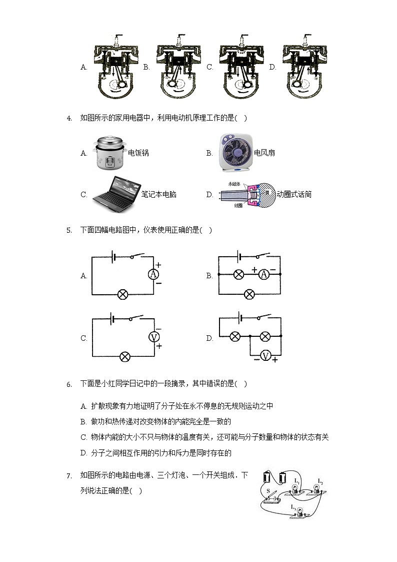 2019-2020學(xué)年黑龍江省哈爾濱市九年級(jí)(上)期末物理試卷第2頁(yè)