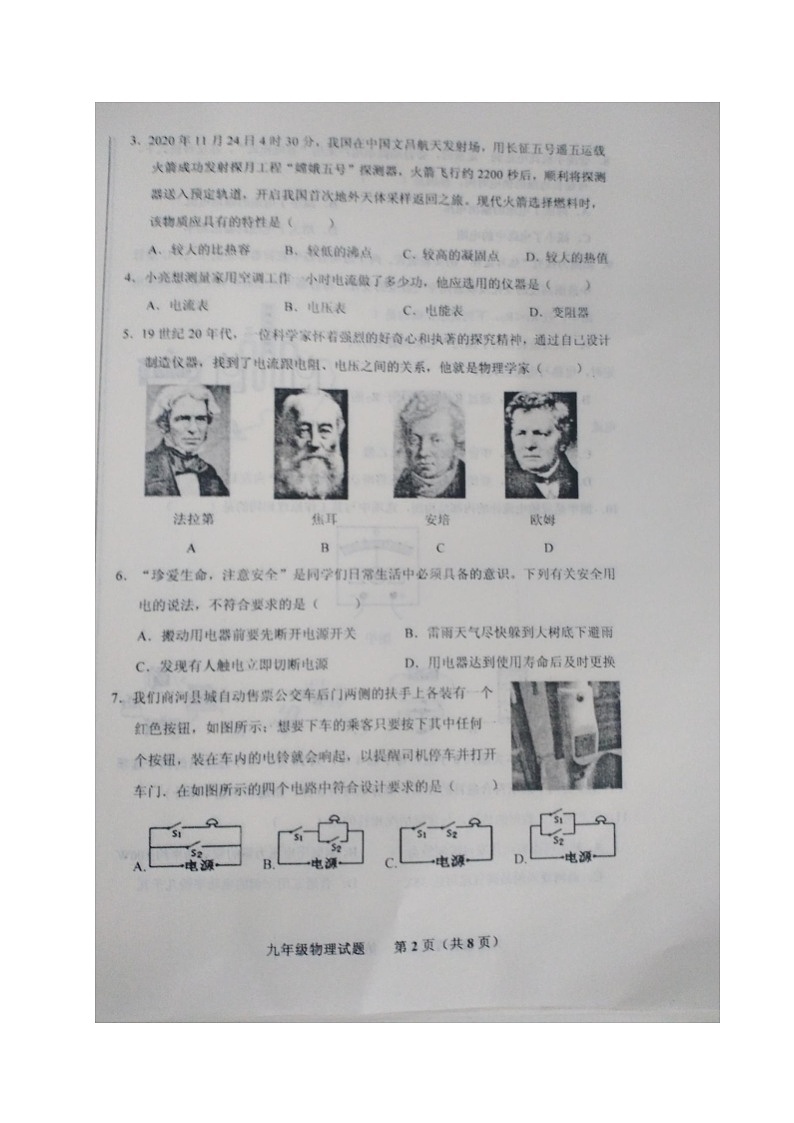 山东省济南市商河县2020-2021学年九年级上学期期末考试物理试题(图片版)第2页