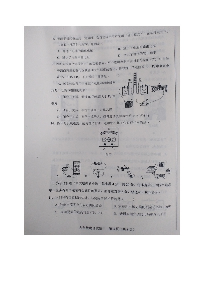 山东省济南市商河县2020-2021学年九年级上学期期末考试物理试题(图片版)第3页