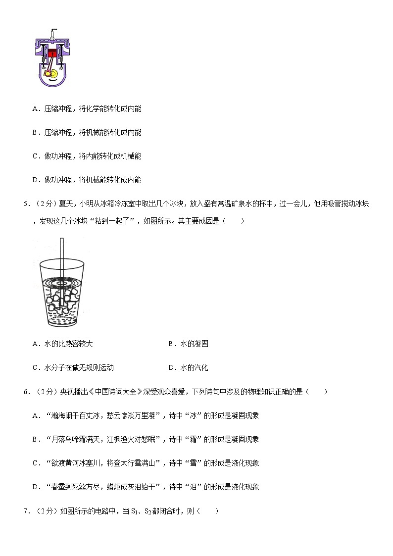 2020-2021學(xué)年福建省泉州市惠安縣第二教研聯(lián)盟九年級（上）期中物理試卷（Word+答案）第2頁