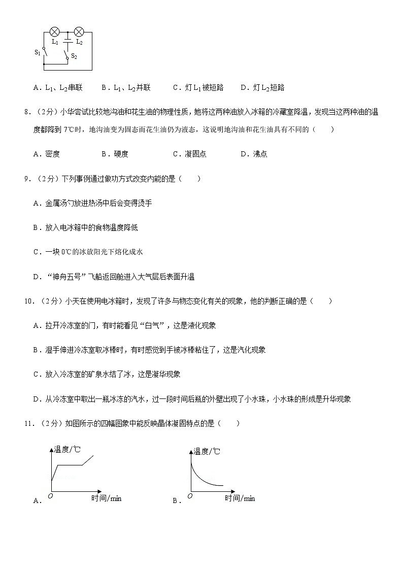 2020-2021學(xué)年福建省泉州市惠安縣第二教研聯(lián)盟九年級（上）期中物理試卷（Word+答案）第3頁