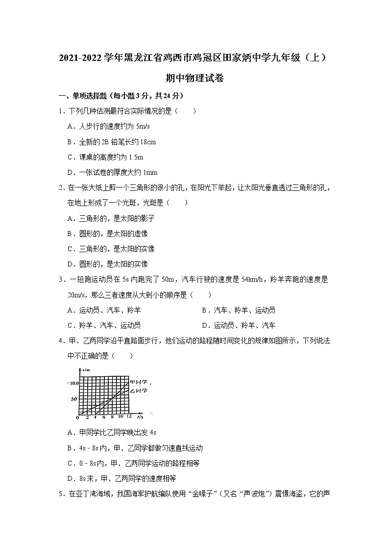 2021-2022学年黑龙江省鸡西市鸡冠区田家炳中学九年级(上)期中物理试卷(word版无答案)第1页