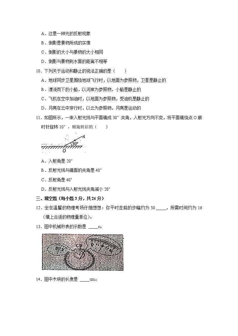 2021-2022学年黑龙江省鸡西市鸡冠区田家炳中学九年级(上)期中物理试卷(word版无答案)第3页