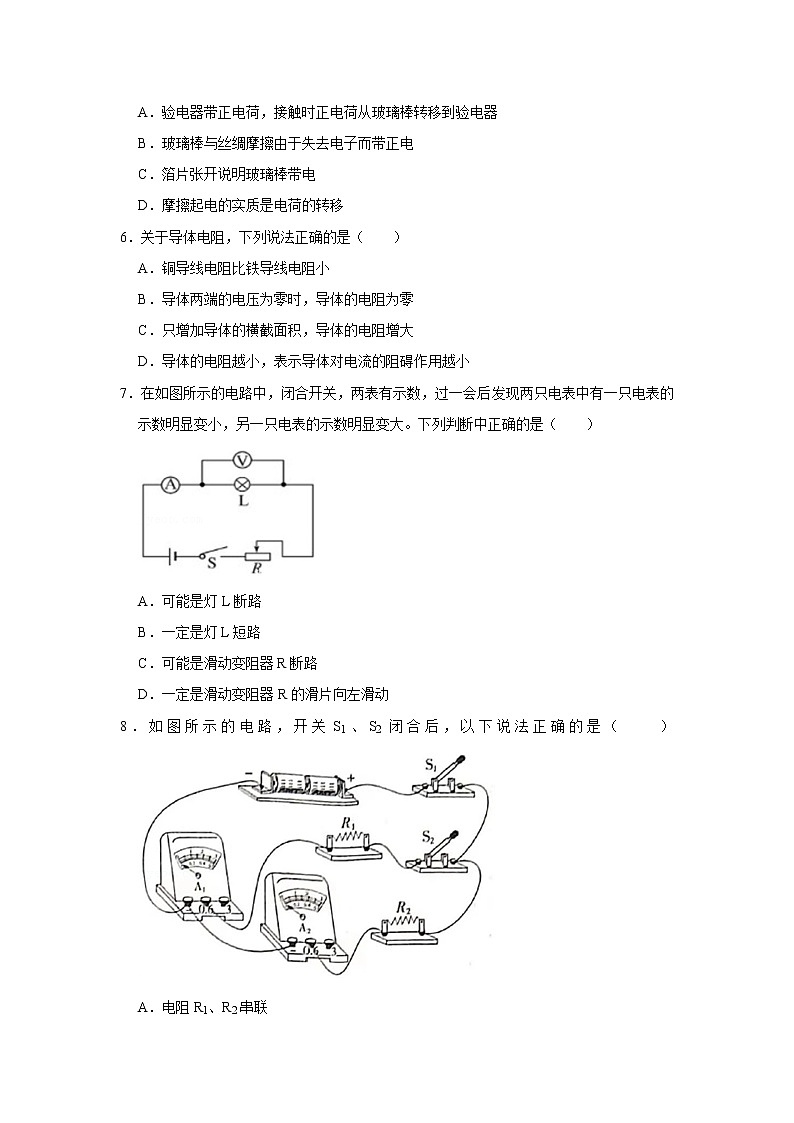 河北省邢台市信都区2021-2022学年九年级上学期期中物理试卷(word版 无答案)第2页